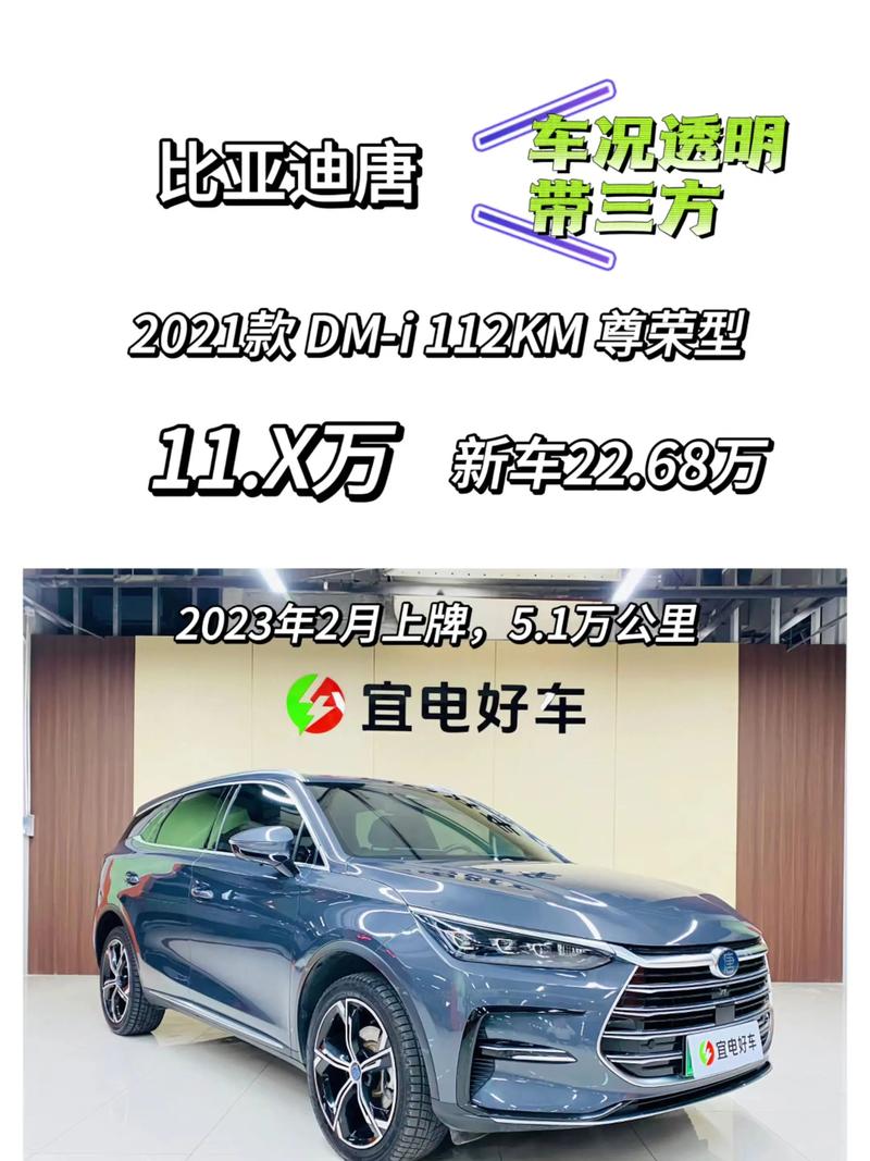 比亚迪唐dm2021款售价／比亚迪唐dm2021款售价六座