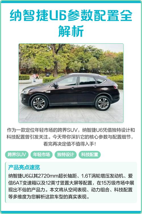 纳智捷u6怎么样口碑 纳智捷u6价格及参数