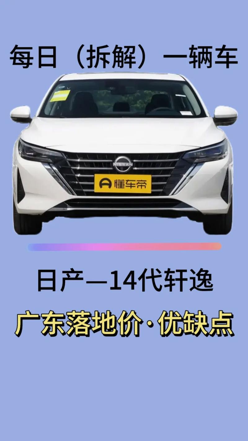 轩逸14代2023款报价及图片 轩逸14代汽车之家