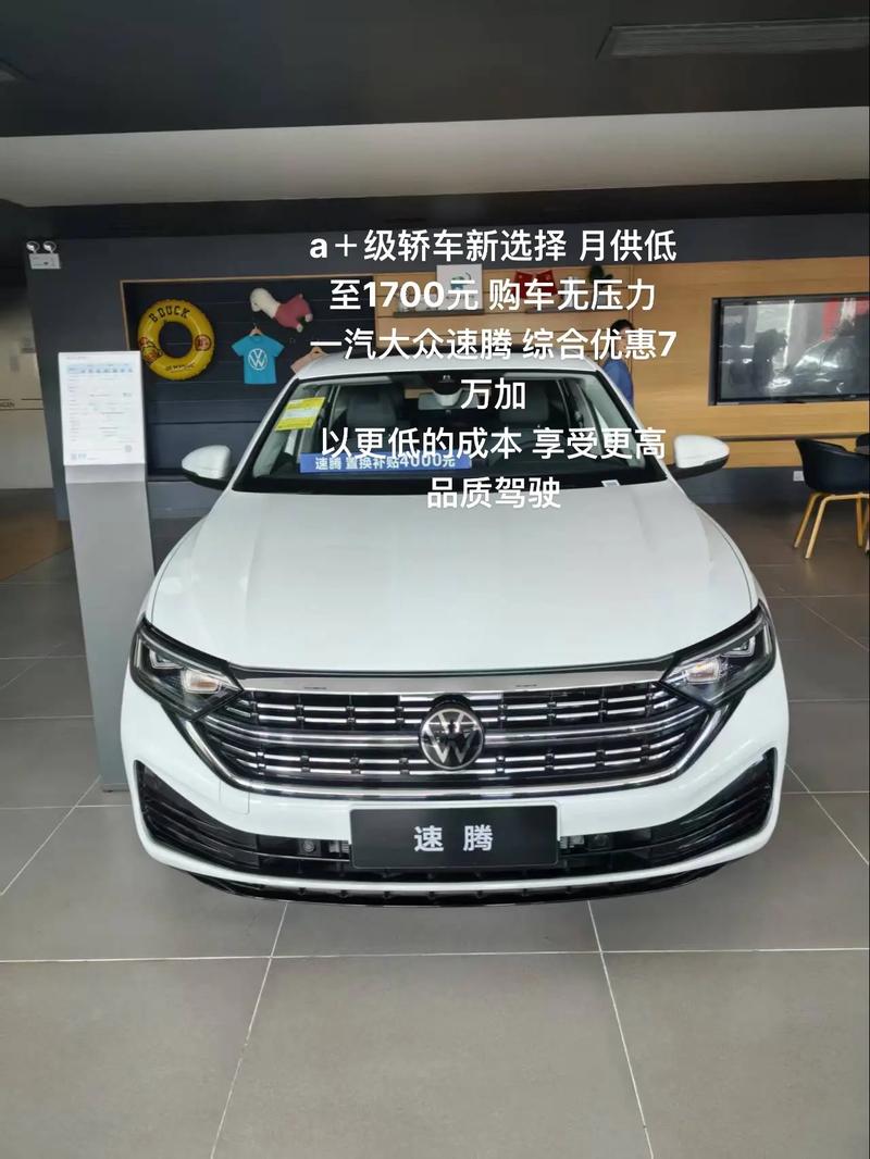 大众速腾全国最低价／大众速腾底价