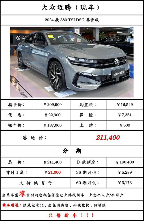 大众迈腾是什么车(大众迈腾是什么车多少钱)