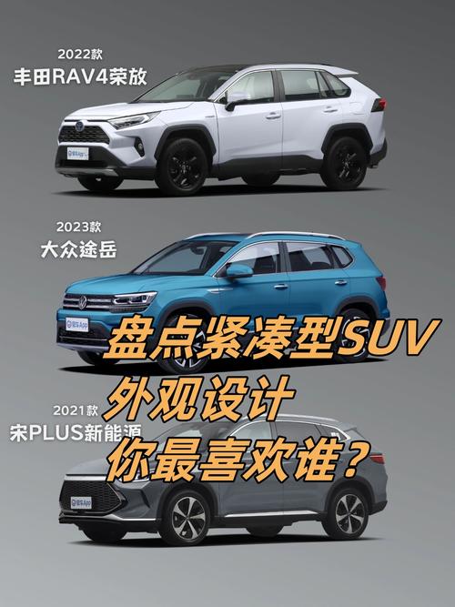 紧凑型suv和小型suv哪个大一点／紧凑型suv小还是小型suv小
