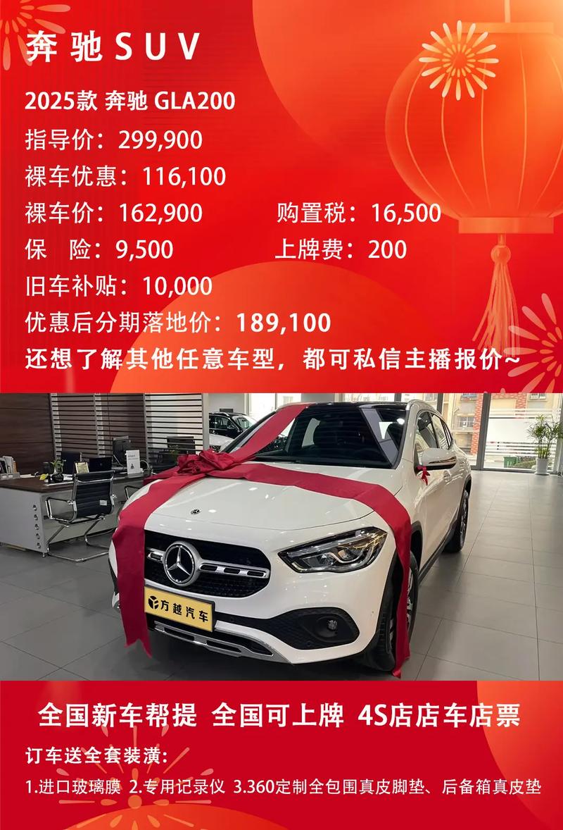 【奔驰gla200报价多少钱,奔驰gla200的报价】