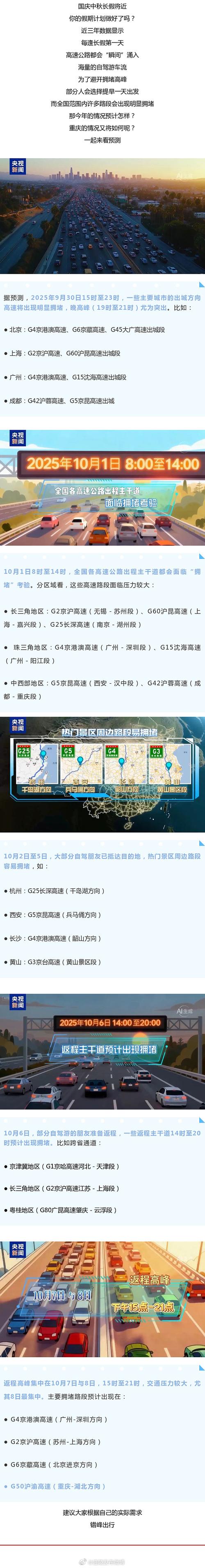 全国高速路况查询系统查询,全国高速路况实时查询高速路况查询