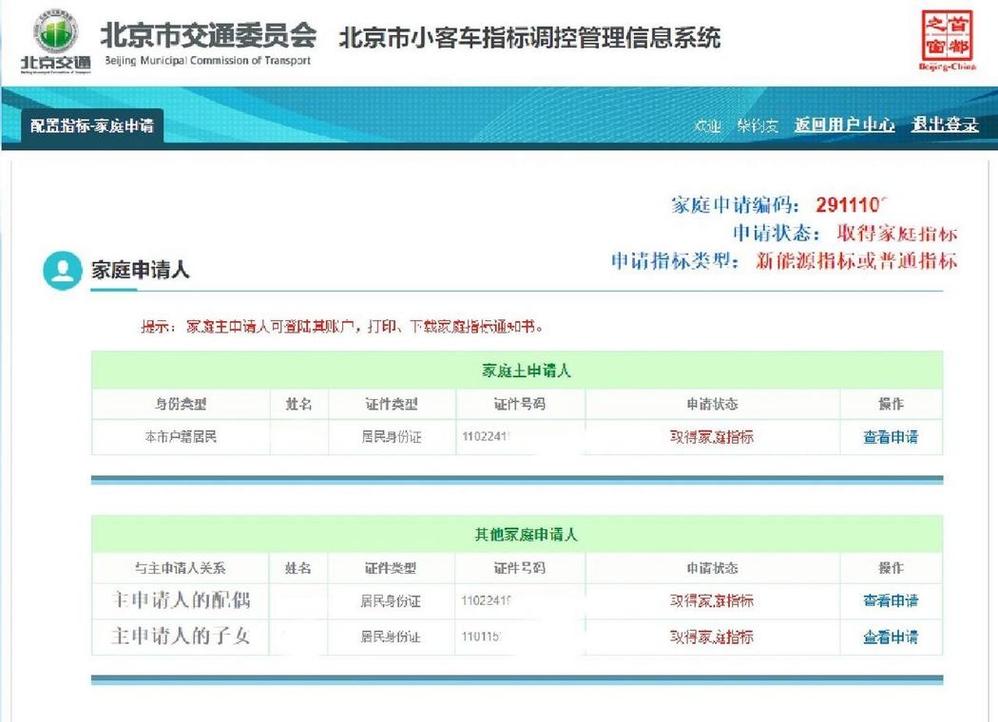 北京小汽车摇号系统登录,北京小客车摇号系统登
