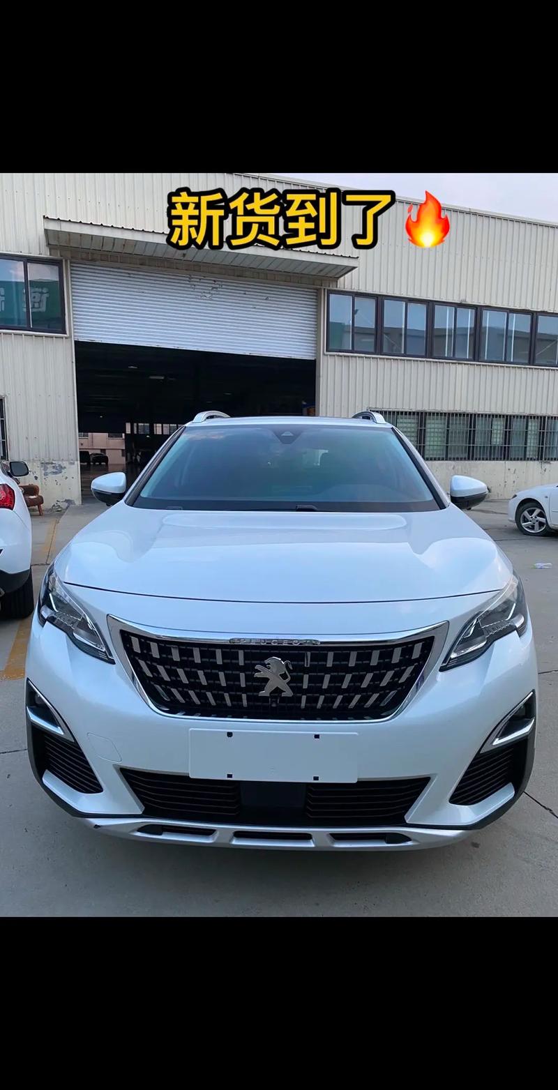 4008标致现在的价位(4008标致现在的价位是多少)