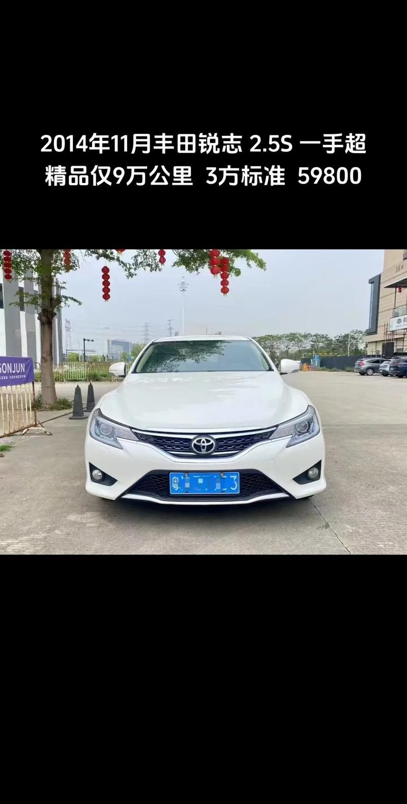 14年锐志现在多少钱 14年的锐志多少钱