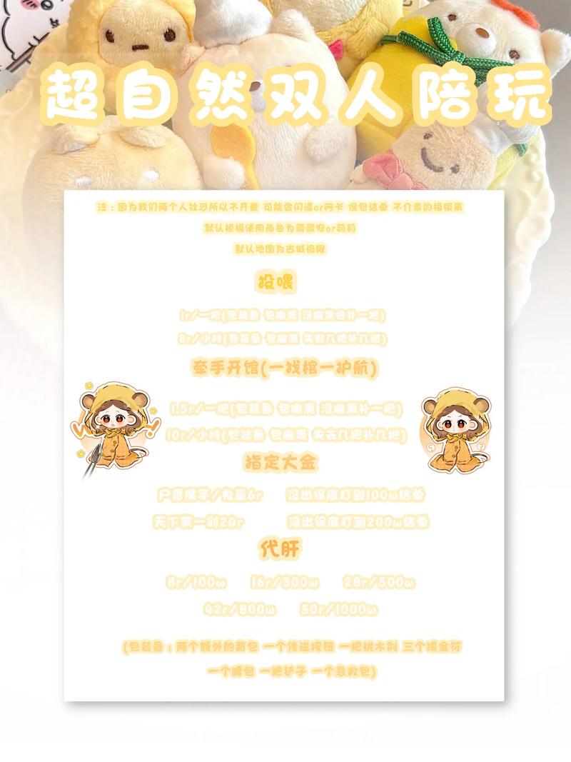 价格表模板,陪玩价格表模板